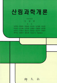 산림과학개론