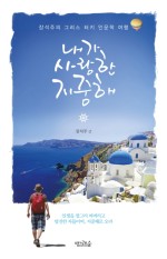 (주)나침반여행사 이미지