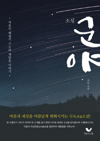 (소설) 군야 표지 이미지