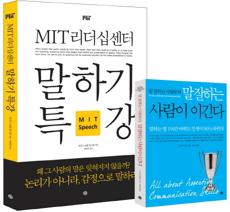 MIT 리더십센터 말하기 특강 (논리가 아니라 감정으로 말하라)