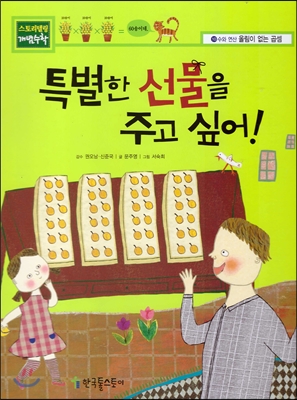 특별한 선물을 주고 싶어! 표지 이미지