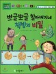 숲 속 마을 겨울나기