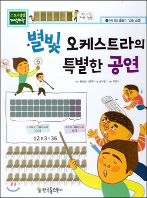 별빛 오케스트라의 특별한 공연 표지 이미지