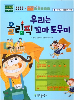 우리는 올림픽 꼬마 도우미 표지 이미지