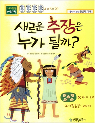 새로운 추장은 누가 될까? 표지 이미지