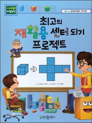 최고의 재활용 센터 되기 프로젝트 표지 이미지