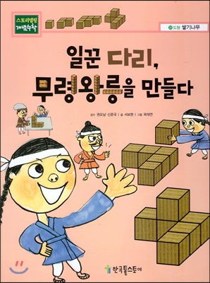 일꾼 다리, 무령왕릉을 만들다 표지 이미지