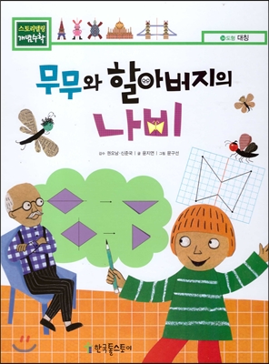 무무와 할아버지의 나비 표지 이미지