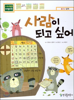 사람이 되고 싶어 표지 이미지
