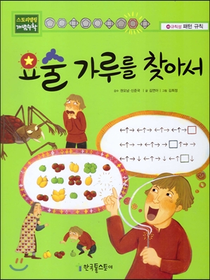 요술 가루를 찾아서 표지 이미지