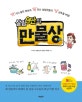 살림 9단의 만물상 1 (만가지 알찬 정보와 물만난 살림꾼들의 상상초월 비법)