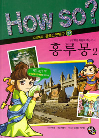 홍루몽. 2 표지 이미지
