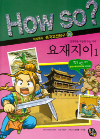 요재지이 : 상상력을 북돋워 주는 기서. 1 표지 이미지
