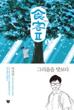 징검다리Ⅱ 이미지