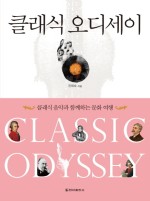 클래식오딧세이 이미지