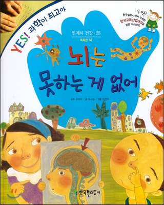 뇌는 못하는 게 없어 : 똑똑한 뇌 표지 이미지