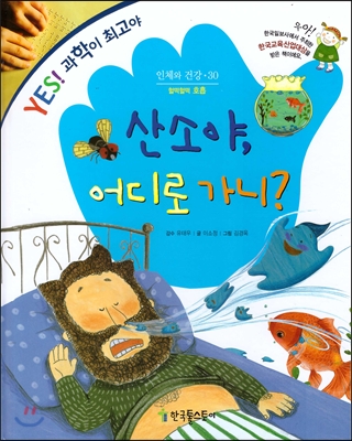 산소야, 어디로 가니? : 헐떡헐떡 호흡 표지 이미지