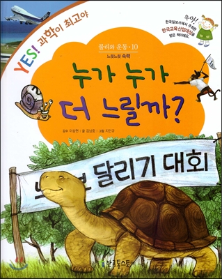 누가 누가 더 느릴까 : 느릿느릿 속력 표지 이미지