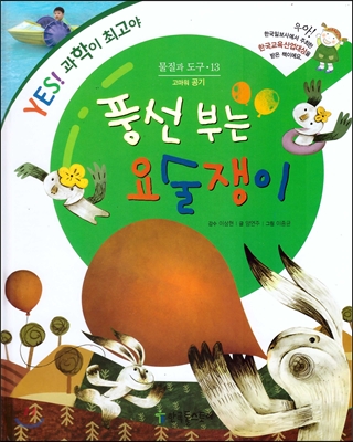 풍선 부는 요술쟁이 : 고마워 공기 표지 이미지