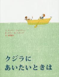 クジラにあいたいときは