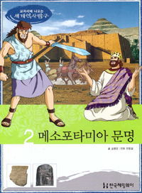 메소포타미아 문명 표지 이미지