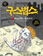 구스범스 이미지