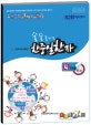 (술술 풀리는)한중일 한자 : 4단계 6급