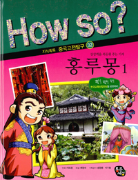 홍루몽. 1 표지 이미지