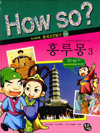 홍루몽. 3 표지 이미지
