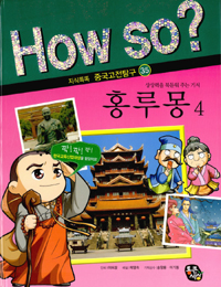 홍루몽. 4 표지 이미지