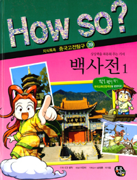백사전. 1 표지 이미지
