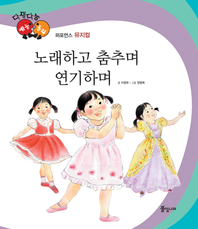 노래하고 춤추며 연기하며 표지이미지