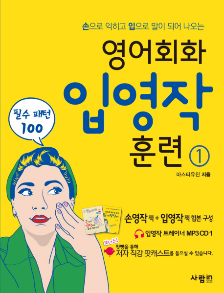 영어회화 입영작 훈련 1