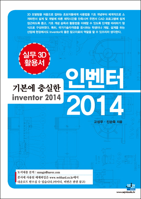 (기본에 충실한)인벤터 2014