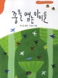 꿈을 엮는 아이들 : 한국동화문학