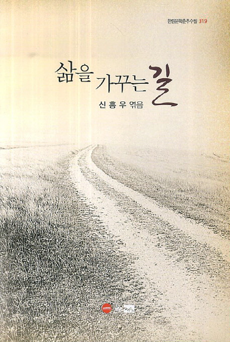 삶을 가꾸는 길