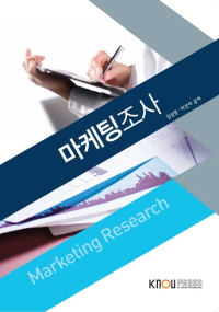 마케팅조사 표지이미지