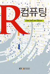 R컴퓨팅 : [정보통계]  표지이미지