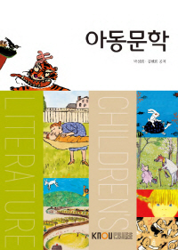 아동문학 - [전자책] = Children's literature