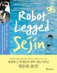 Robot legged Sejin