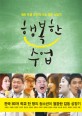 행복한 수업 : 개콘 웃음 군단의 가슴 찡한 성장기 / 김준호 [외저]