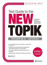 (Test guide to the) new TOPIK. 2- [전자책] : 한국어능력시험 : 실전 모의고사