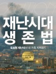 국민행복안전교육원 이미지