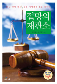 절망의 재판소 표지 이미지