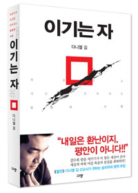 이기는 자 표지 이미지