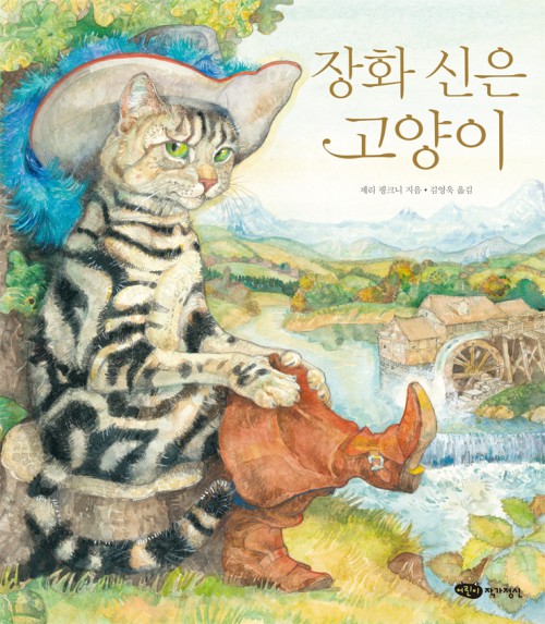 장화 신은 고양이. 15 표지 이미지