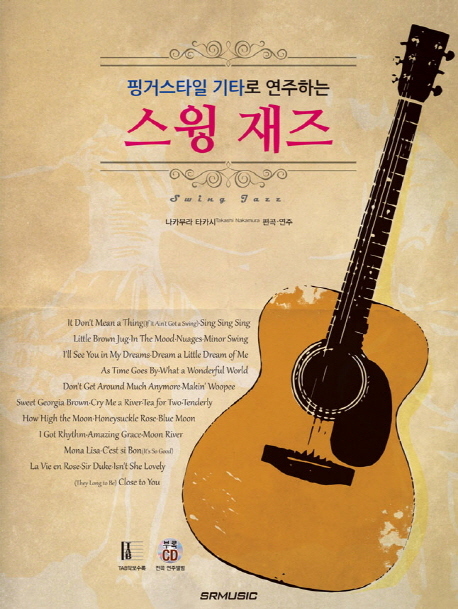 (핑거스타일 기타로 연주하는)스윙 재즈 표지 이미지