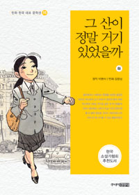 그 산이 정말 거기 있었을까 : [역사/고전]. 하 표지 이미지