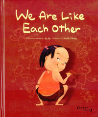 We are like each other 표지이미지