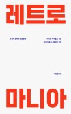 레트로아카이브 이미지